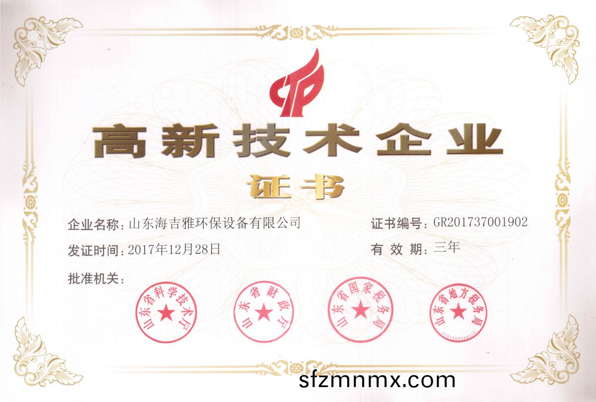 高(gao)企(qi)证(zheng)书2017上传.jpg
