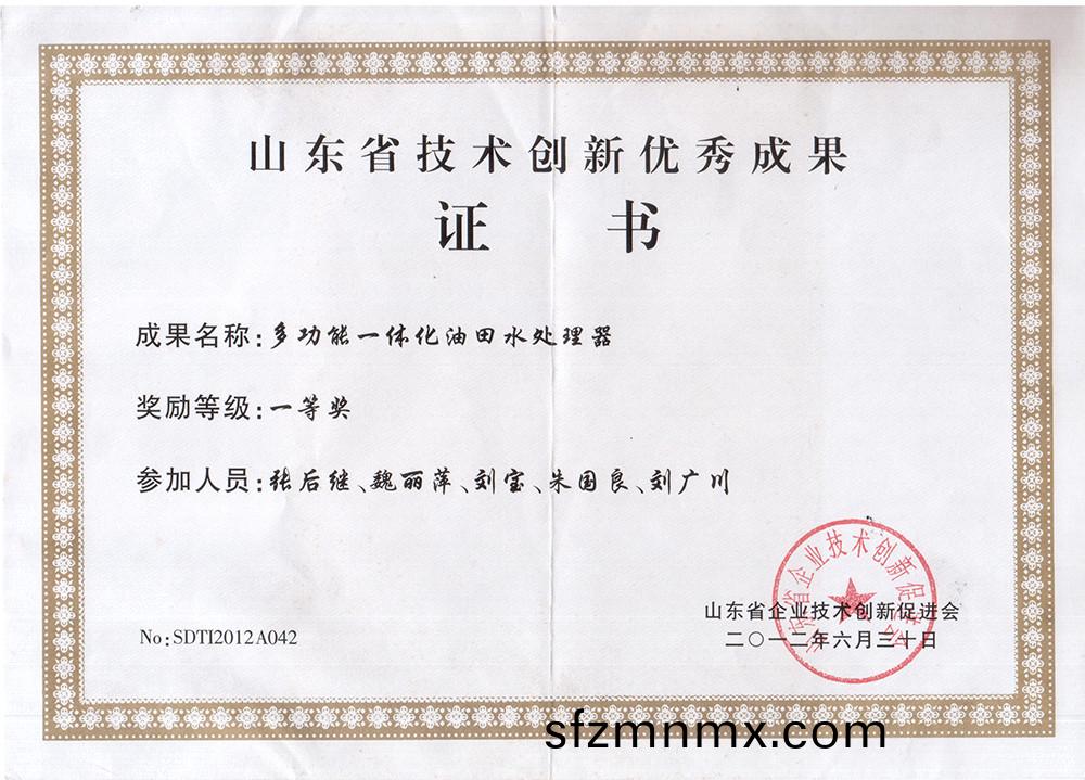 技(ji)术(shu)创新(xin)一等奖.jpg