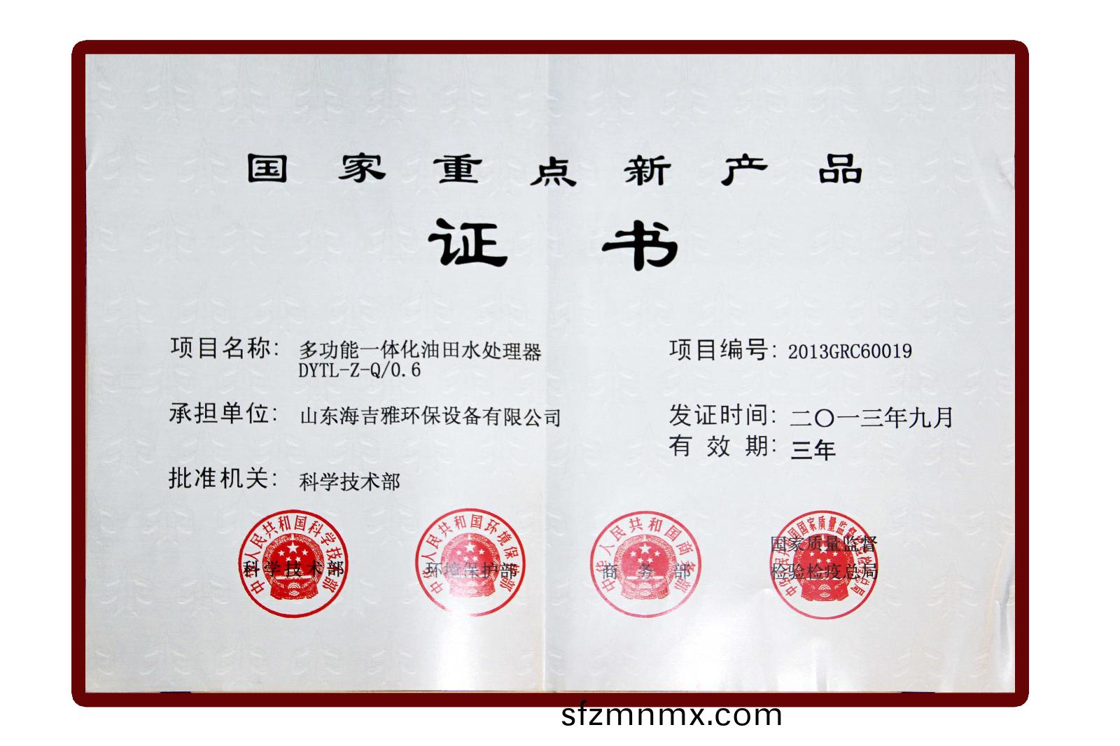 国家重点新(xin)产(chan)品.jpg