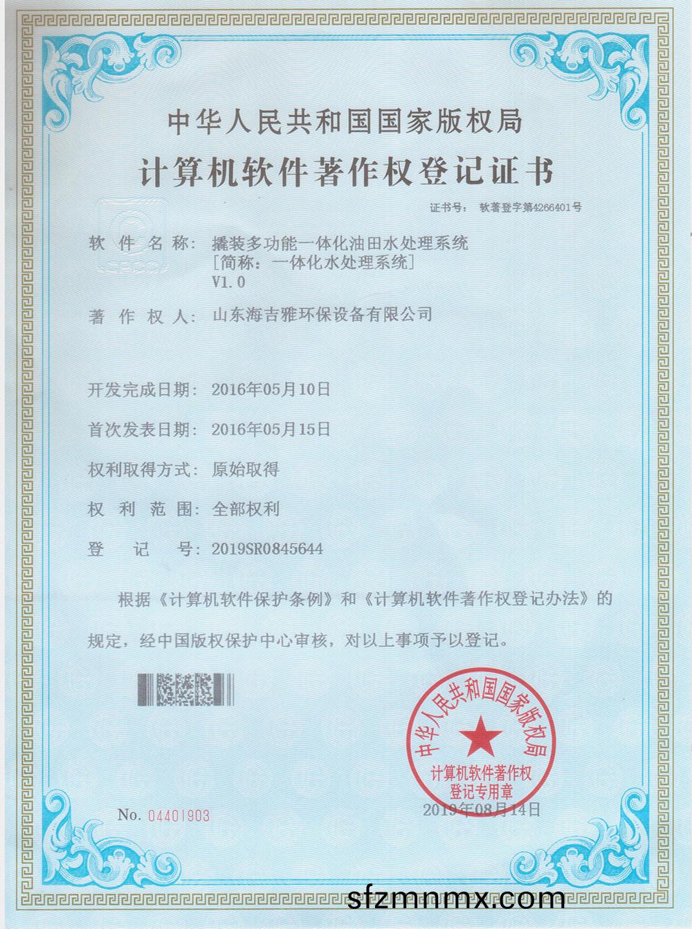 20190908软件(jian)注(zhu)册(ce)证书.jpg